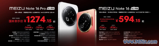 配资炒股平 魅族Note 16系列国补价594.15元起，Flyme Auto智能座舱用户数超百万