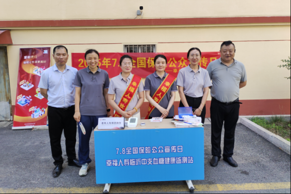线上股票配资炒股网 幸福人寿临沂中支聚焦7.8保险公众宣传 “以保险之诺 承爱与责任”